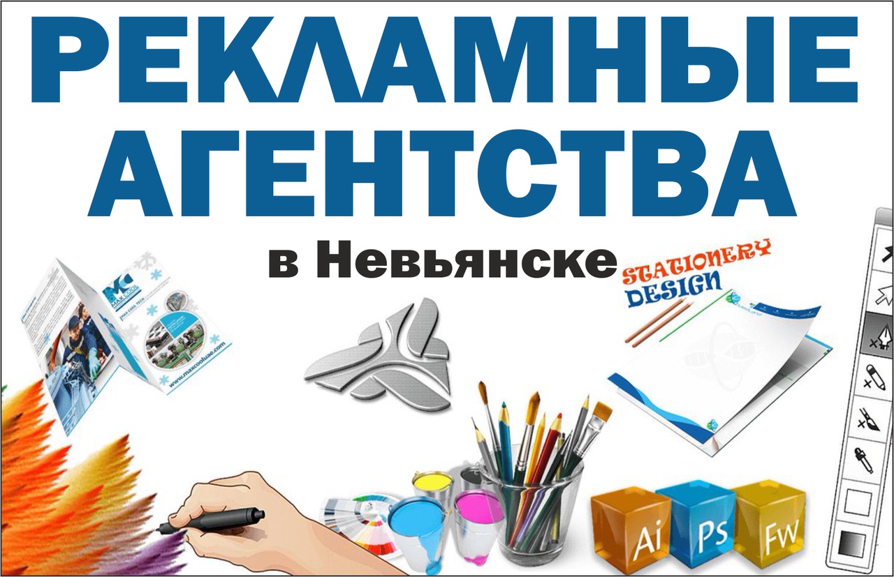 невьянск, рекламные агентства, ра, ра тк, рекламные агентства в невьянске