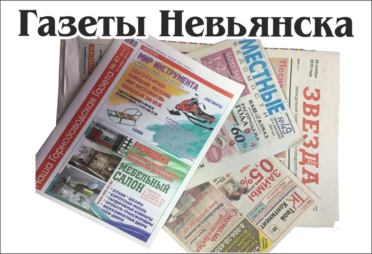 реклама в газете, газета, твой континент, реклама,  невьянск, газета в невьянске